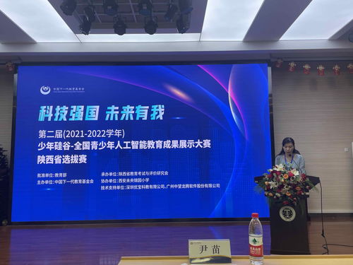 筑夢AI 智創未來——全國青少年人工智能教育成果展示大賽陜西省選拔賽圓滿舉行